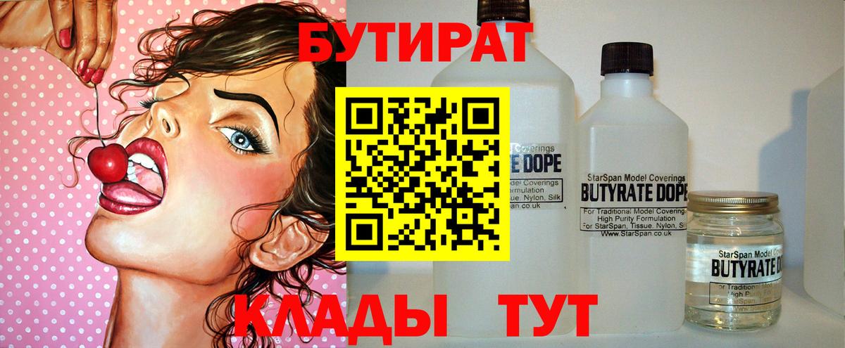 Бутират 99% Вятские Поляны