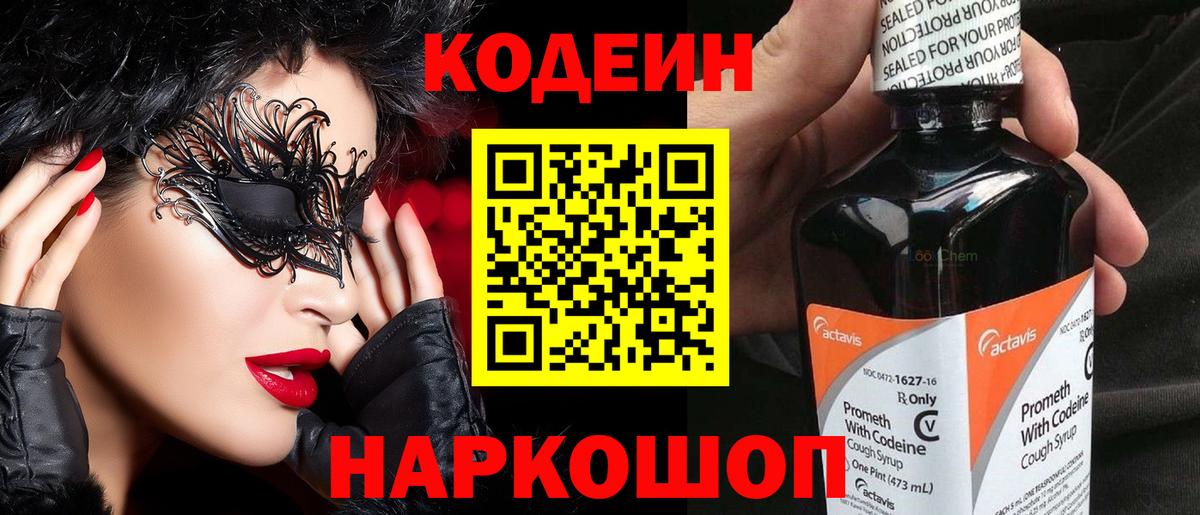 Вятские Поляны  Кодеиновый сироп Lean Purple Drank  Вход с VPN 