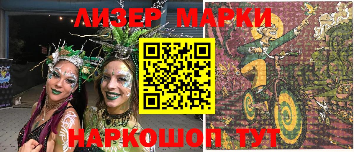 Наркотические марки 1,5мг Вятские Поляны